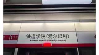 原来有钱还可以让地铁改名啊！