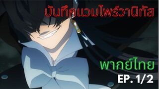 「บันทึกแวมไพร์วานิทัส」 Ep1/2 นั้นใช่ปารีสรึป่าวครับ