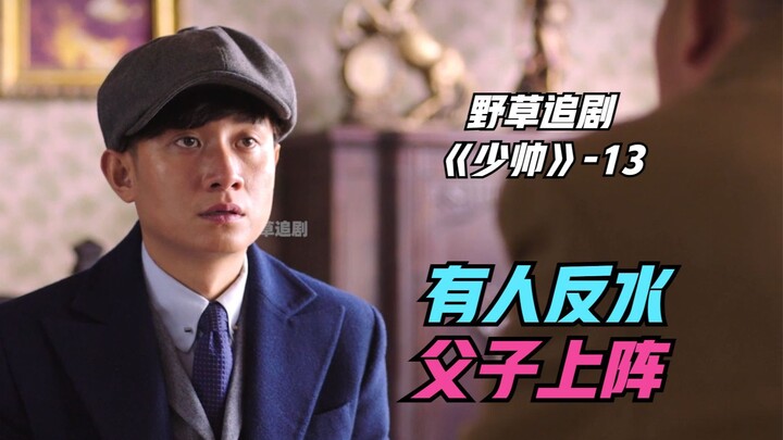 【Tanaman Liar】Tang Yulin berbalik arah! Mengikat selempang putih bersiap tempur, Zhang Zuolin mengut