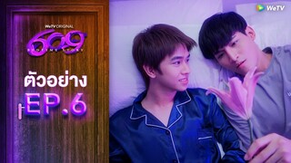 609 Bedtime Story | ตัวอย่างซีรีส์ EP.6 | WeTV