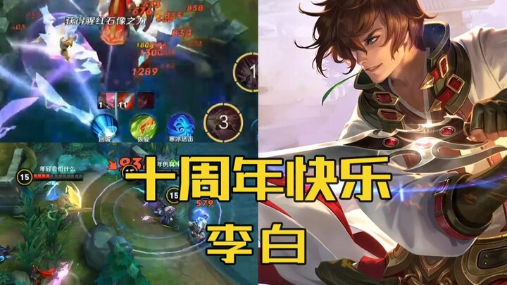 The Great Thief: Li Bai, Happy 10th Anniversary—Eight Skins, Nine Realms of the Martial World, Ten Y