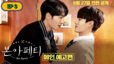 🇰🇷 𝙱𝚘𝚗 𝙰𝚙𝚙𝚎𝚝𝚒𝚝 2023 | Episode 3 [HD]