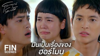 FIN | อารมณ์ผู้หญิงเป็นเมนส์นี่มันเอาใจยากจัง | โลกหมุนรอบเธอ EP.1 | Ch3Thailand