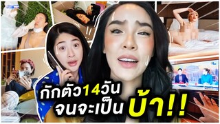 นิสาจะไม่ทน...กักตัว 14 จนจะเป็นบ้า!? | Nisamanee.Nutt