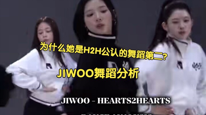 Vũ công được công nhận là số 2 trong H2H? — Phân tích vũ đạo của JIWOO Choi Ji-woo