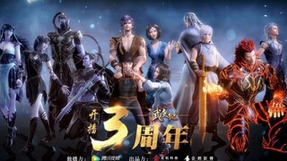 【武庚纪】三周年快乐|明月三舞友情客串！