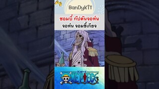 วันพีช:กัปตันจอห์น #shorts #onepiece #roblox #bloxfruits #tiktok #fypシ #fyp #anime #gaming #funny