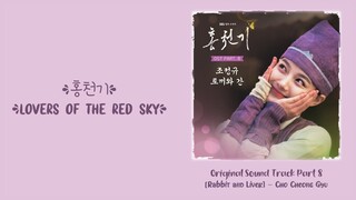 Cho Cheong Gyu (조정규) –【Rabbit and Liver (토끼와 간)】Lovers of the Red Sky OST 홍천기 OST 红天机 OST Part 8