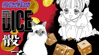 评分9.8【恐怖宠物店｜猫小姐】赌狗当爹后，是会卖女儿还是戒赌？