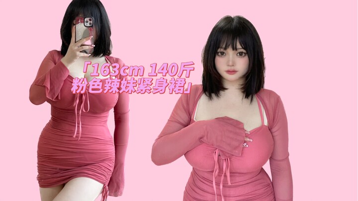 140-jin original camera pink spicy girl tight skirt