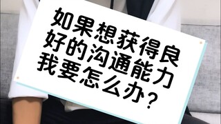 【井上正大-日常】我有点沟通障碍怎么办？