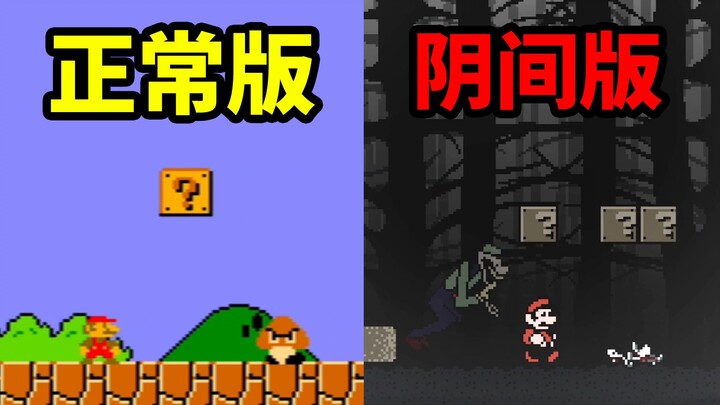 เกมมาริโอเวอร์ชันนรกนี่ทำให้ฉันกลัวจนไม่กล้านอนคนเดียวกลางดึกเลย!