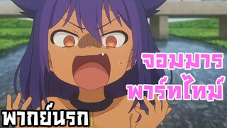 Jahy-sama wa Kujikenai! | อนิเมะพากย์นรก#63  จอมมารพาร์ทไทม์