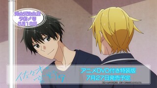 TVアニメ「佐々木と宮野」原作コミック９巻”アニメＤＶＤ付き特装版”７．２７発売決定！