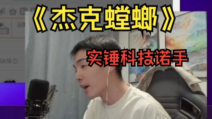 【Jack Mantis】Jack Mantis officially confirms the tech Nocturne—what do you guys think of this Noctur