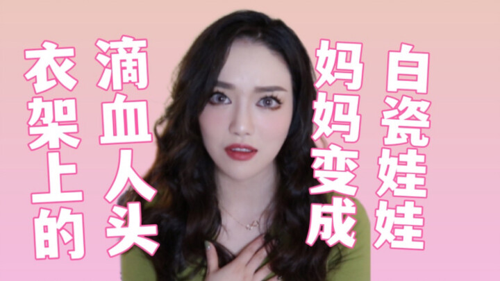 【Chuyện kỳ quái tâm linh】Chỉ mình tôi nhìn thấy cái đầu người đẫm máu treo trên móc áo! Búp bê sứ tr