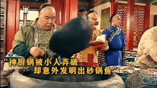 Koki kerajaan menggunakan pot tanah liat yang pecah untuk memasak, dan secara mengejutkan menghasilk