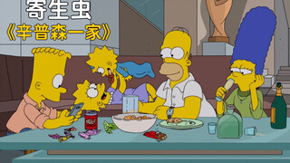 辛普森一家在富豪家打工成为寄生虫