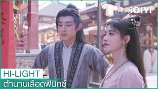 เหยียนเยว่และเว่ยจือแขวนโน้ตบนต้นไม้ | ตำนานเลือดฟินิกซ์ EP23 | iQIYI Thailand