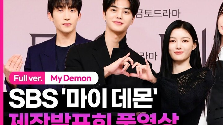 【完整视频】SBS《My Demon与恶魔有约》制作发表会｜金裕贞,宋江,李尚伊