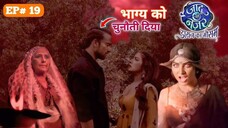 Jaadu Teri Nazar Episode 19 | Jaadu Teri Nazar - Daayan Ka Mausam | Jaadu Teri Nazar | Drama TV Show