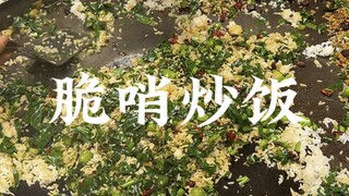Crispy fried rice on the streets of Guiyang