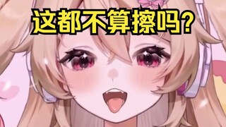 主播努力擦边反被弹幕锐评没有天赋