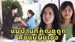 (หนังสั้น)  แม่บ้านที่คุณดูถูก คือแม่ผมเอง | JPC Media