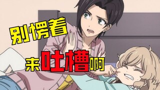 槽点满满！神原作+渣制作，让人又爱又恨的推理动画