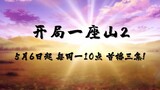 Kaiju Yi Zuo Shan 2 ( It Starts With A Mountain S2 Rilis - 06 - 5 - 2024