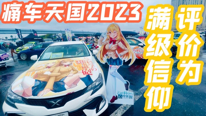 This is the ultimate faith of Bilibili! [Itasha Heaven 2023.EP08]