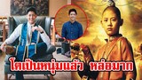 ภาพปัจจุบัน บีเจ นักแสดงเด็ก ที่เคยรับบทพระนเรศวรฯ