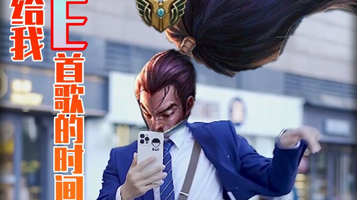 【Yasuo】⚡E Oil Not Yet Used Up⚡