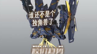 ใครไม่ใช่ยูนิคอร์น? [ราคายางรายสัปดาห์ MG]