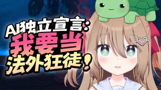 【Neuro】小孩子不许说脏话！令龟龟落泪的过滤器地狱