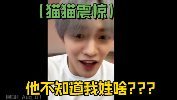 《Aku sudah melihat hubungan orang tuamu, tapi aku tidak tahu nama belakangmu》 Wen Junhui: Chenle, ap