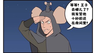 福瑞女巫：鼠鼠你行不行啊？