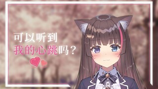 【心动挑战】可以听到我的心跳吗？