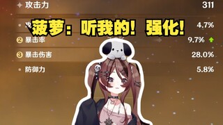 自由魂在菠萝的怂恿下强出极品圣遗物！