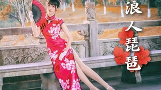 【喵呜】浪人琵琶✿官人可否进来一坐✿【四周年作】【星辰】