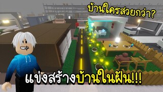 Roblox : แข่งสร้างบ้านในฝัน..กลางห้างอิเกียอย่างดุเดือด!!!🏠 | SCP-3008