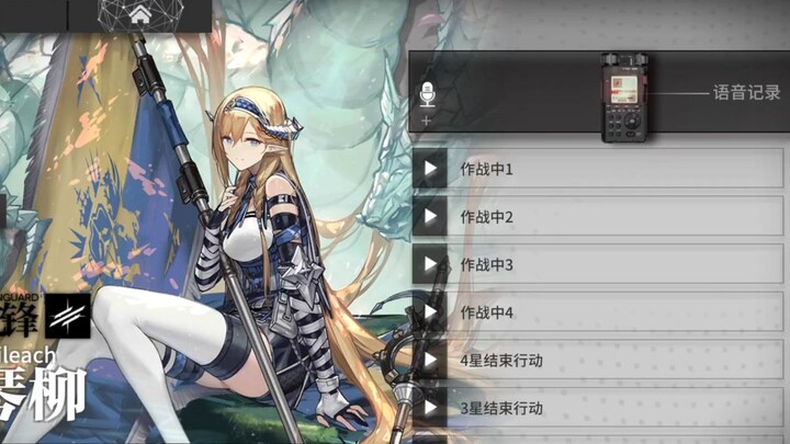 [Arknights] Qin Liu's Battle Brainwashing