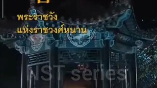 หนานเฟิง รัชทายาทในร่างเด็กหกขวบ #พากย์ไทย
