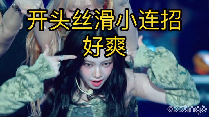 片段循环｜呜呜呜真的好喜欢这一段啊，柳姐直拍的神！