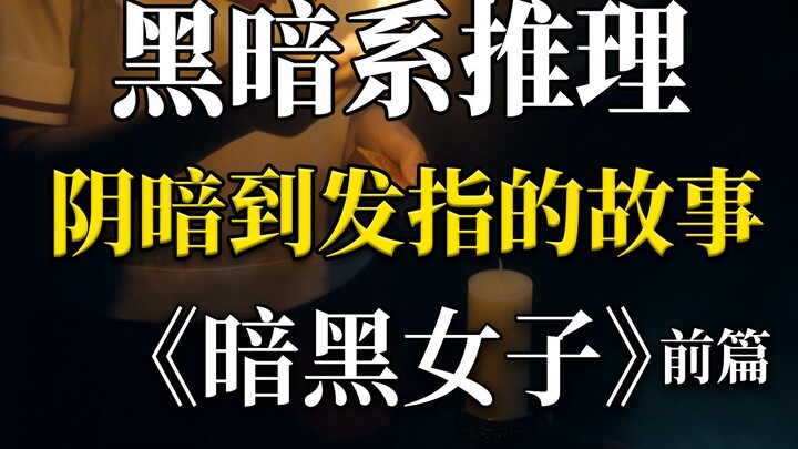 Seberapa gelap sebenarnya sifat manusia? Pembahasan mendalam tentang karya perintis genre misteri ge