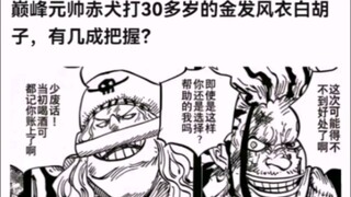 How confident is Admiral Akainu in taking on the 30-something blond, trench-coated Whitebeard? [One 