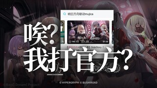 [舟x母鸡卡]联动后日谈-我编的联动居然成真了？