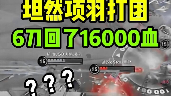 Tanran Xiangyu mengembalikan 16.000 HP dengan 6 pukulan, bahkan Kai yang mengejarnya pun terkejut.