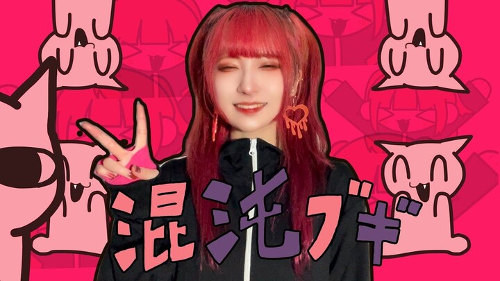 【Shu Saisei】Dansa Chaos Boogie [Koreografi Original]