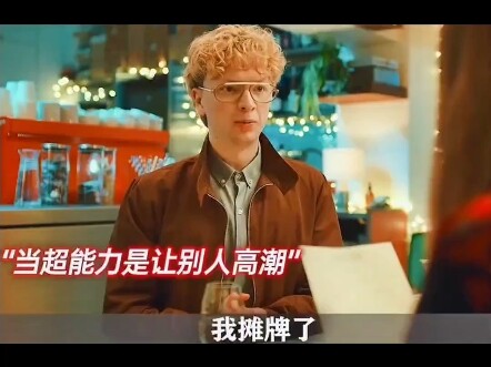 当你的能力是会让碰到的人糕超……